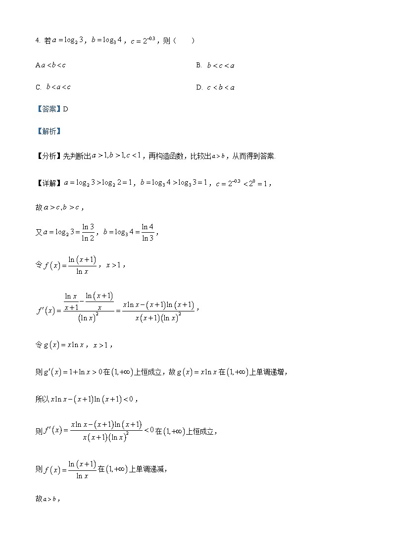 2022-2023学年天津市南开中学高二下学期期末数学试题含答案第3页