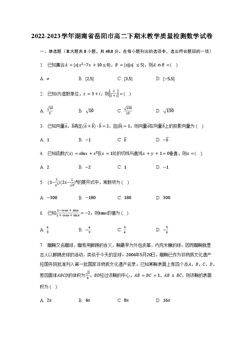 2022-2023学年湖南省岳阳市高二下学期期末教学质量监测数学试题Word版含解析01