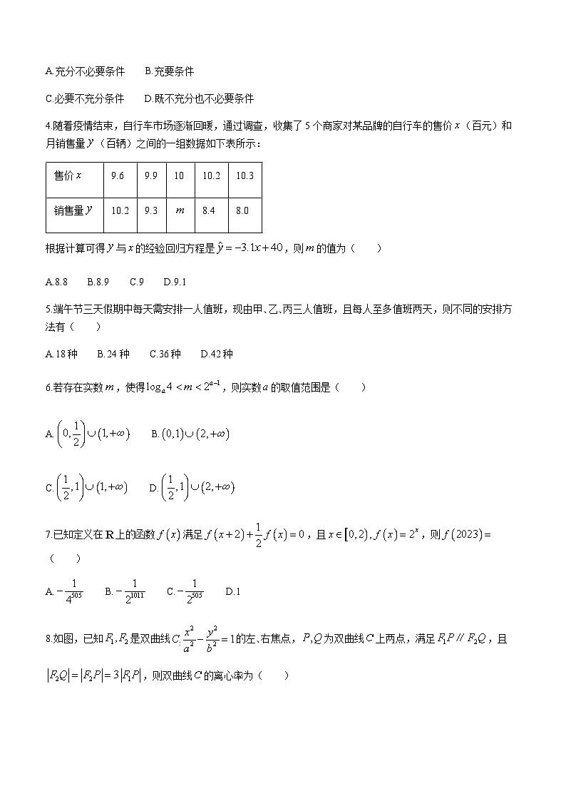 2022-2023学年湖南省五市十校教研教改共同体·湖湘名校教育联合体高二下学期期末考试数学试题含答案02