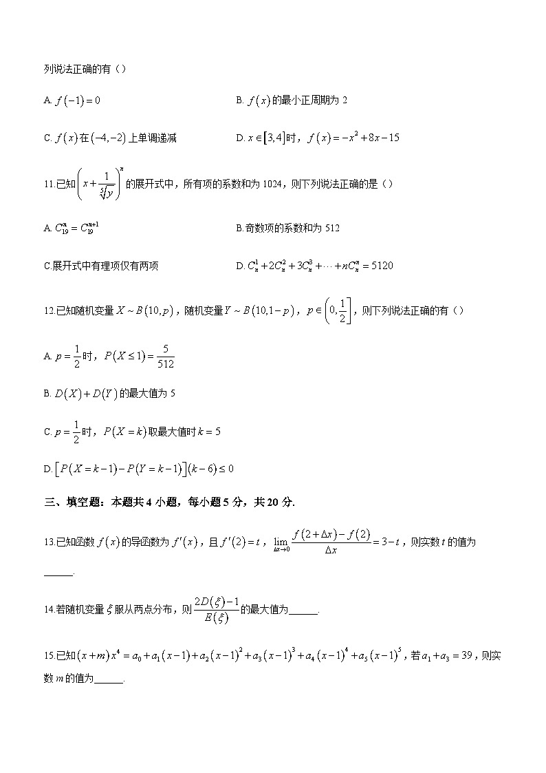 2022-2023学年湖北省黄冈中学黄石鄂州三市高二下学期期末联考数学试题含答案第3页