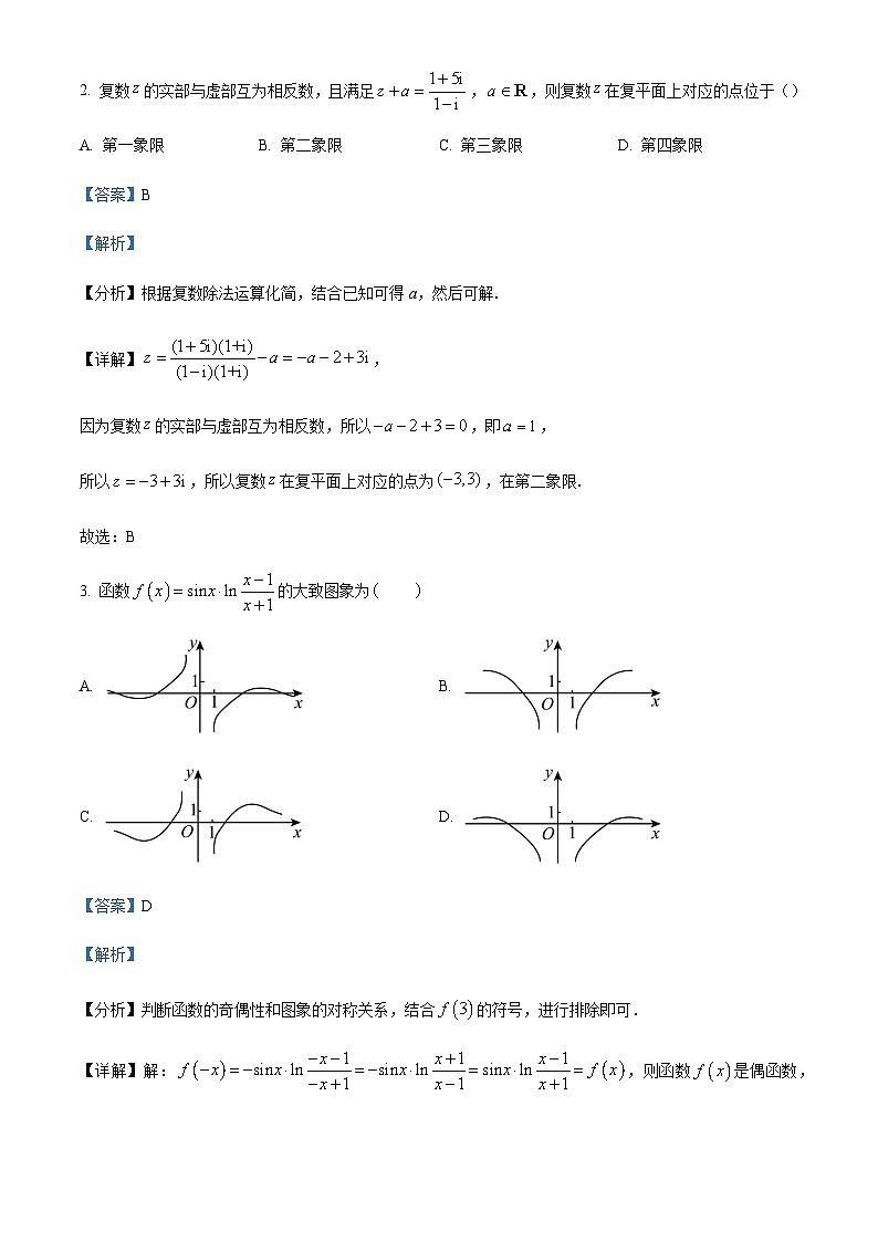 2022-2023学年浙江省温州中学十校联合体高二下学期期末联考数学试题含答案第2页