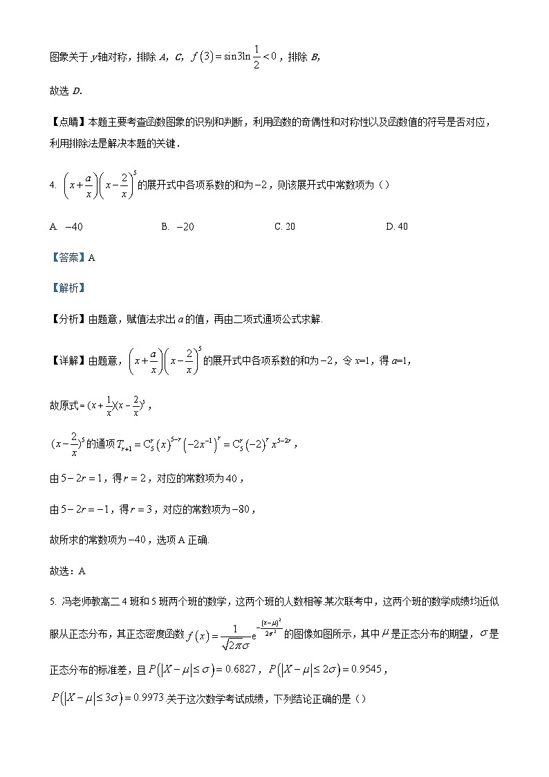 2022-2023学年浙江省温州中学十校联合体高二下学期期末联考数学试题含答案第3页