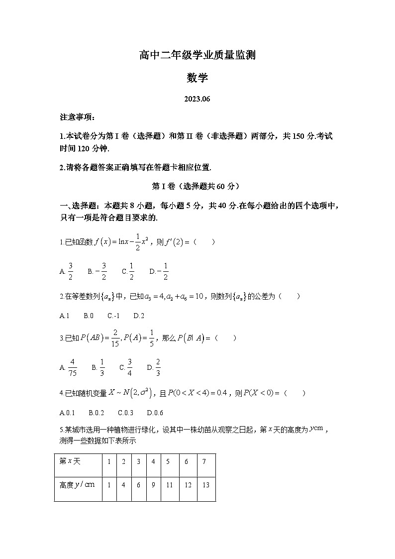 2022-2023学年河南省濮阳市高二下学期期末数学试题含答案01
