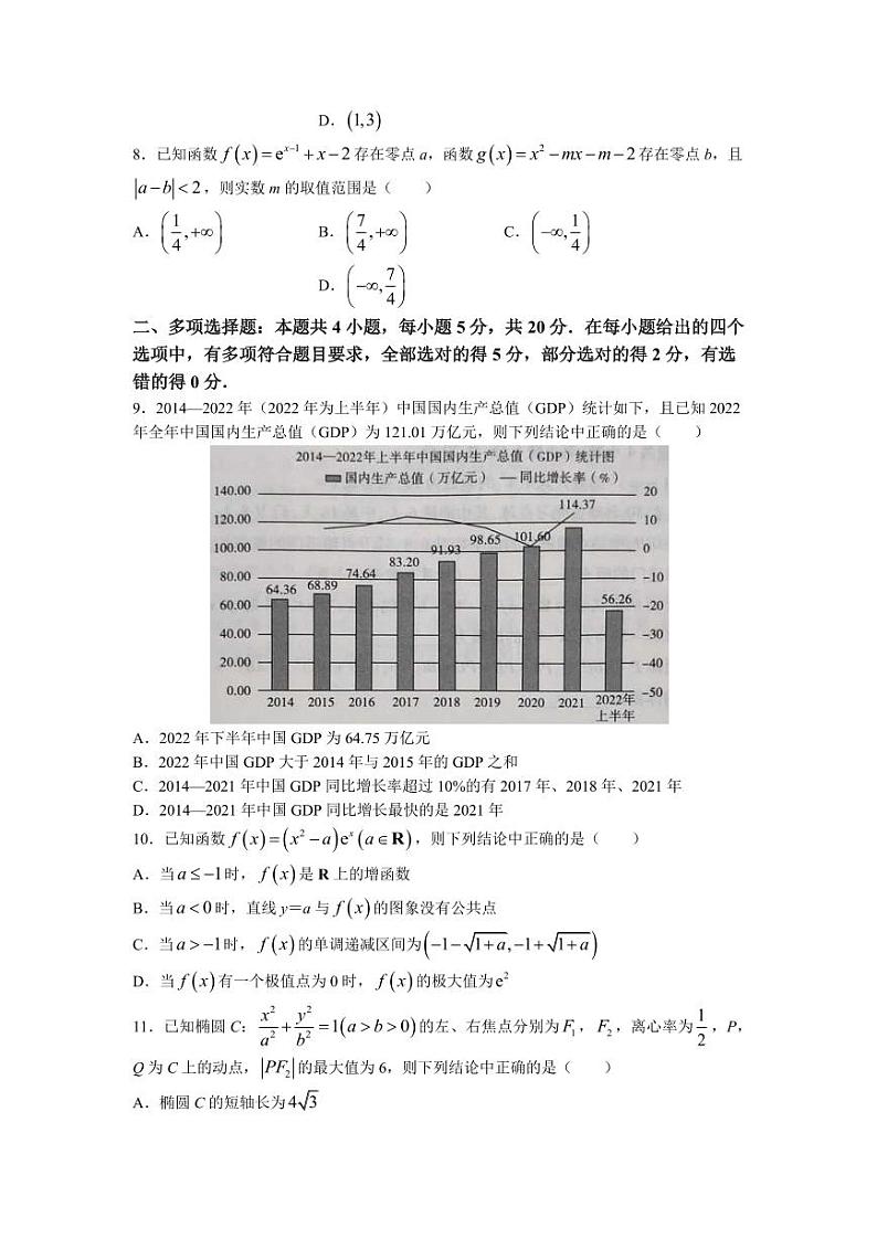 2022-2023学年河南省焦作市高二下学期期末数学试题PDF版含答案02