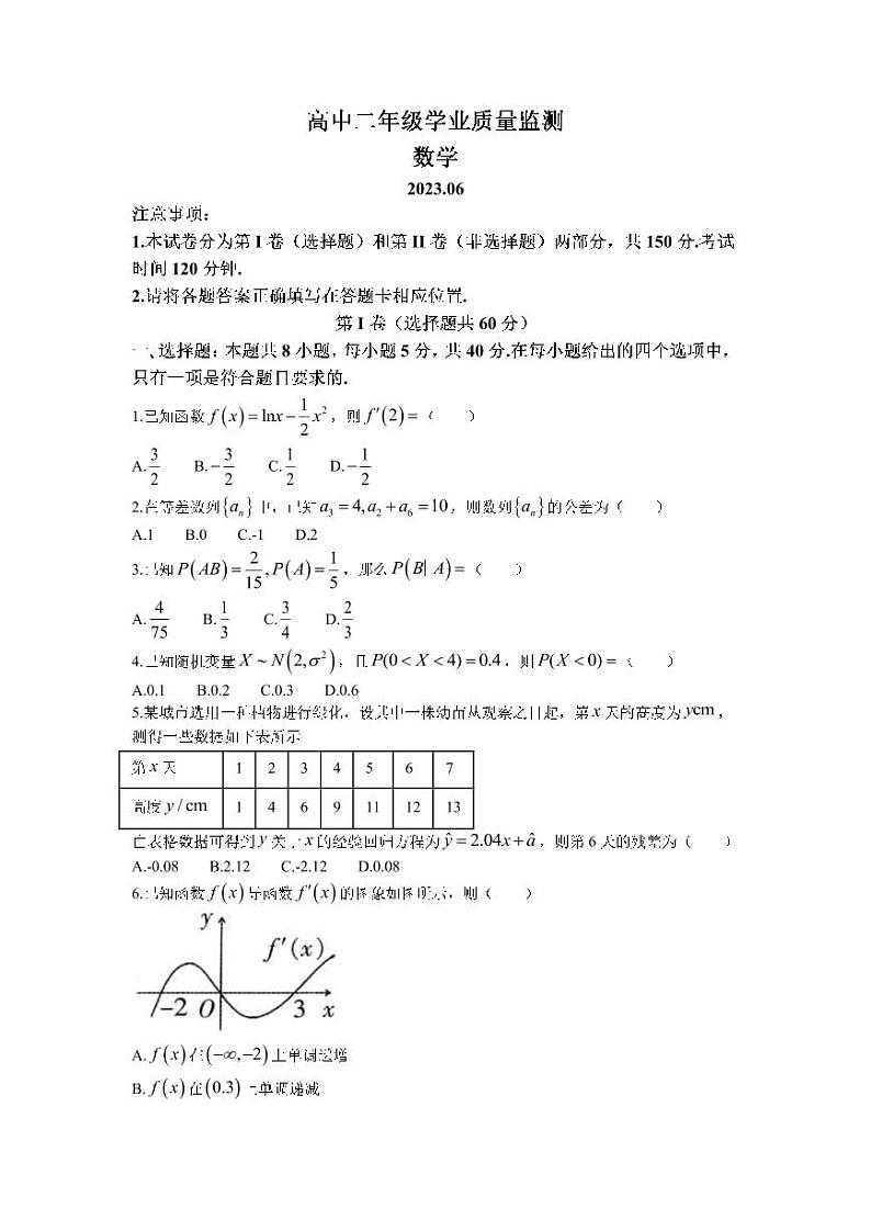 2022-2023学年河南省濮阳市高二下学期期末数学试题PDF版含答案01