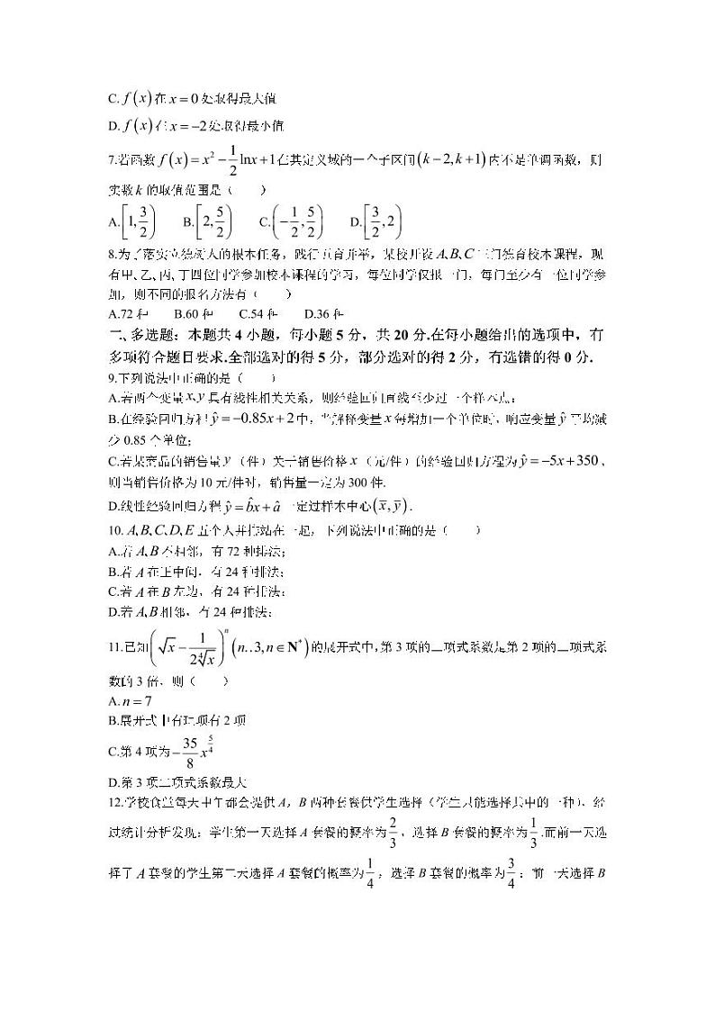 2022-2023学年河南省濮阳市高二下学期期末数学试题PDF版含答案02