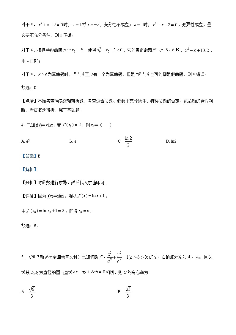 2022-2023学年四川省内江市威远中学高二下学期第二次阶段性考试数学（理）试题含答案03