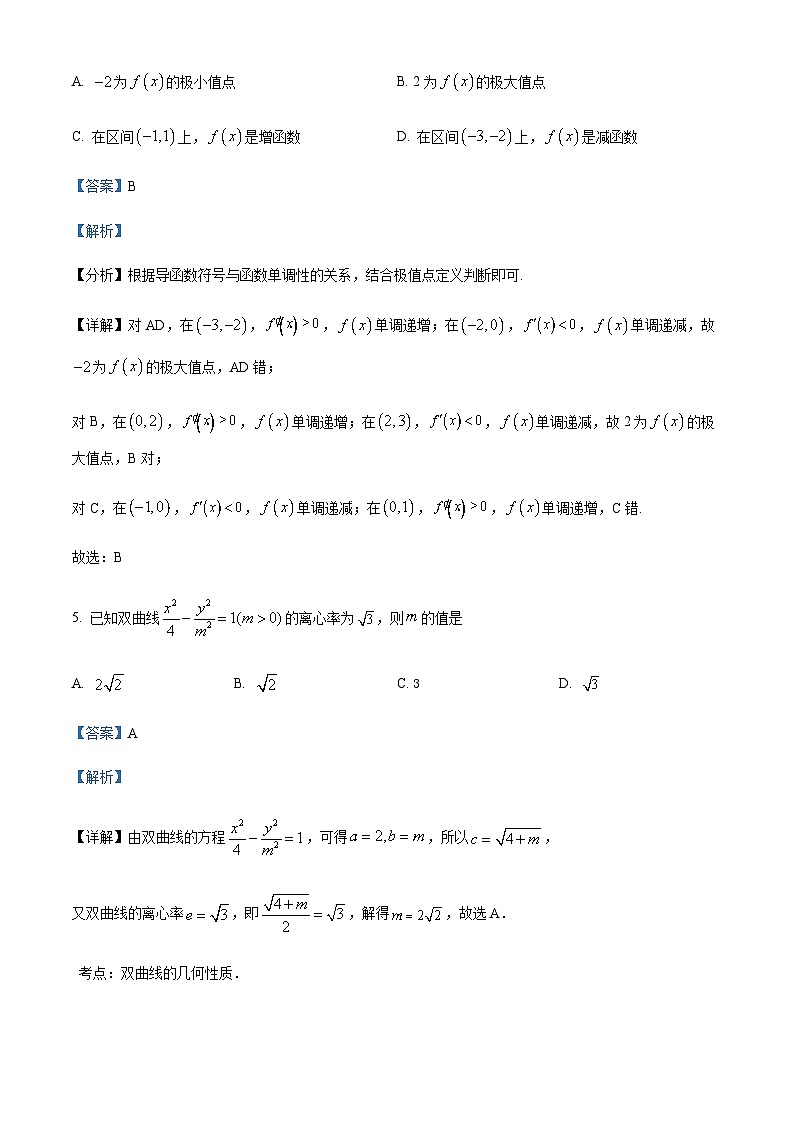 四川省内江市威远中学2022-2023学年高二下学期第二次阶段性考试数学（文）试题  Word版含解析第3页