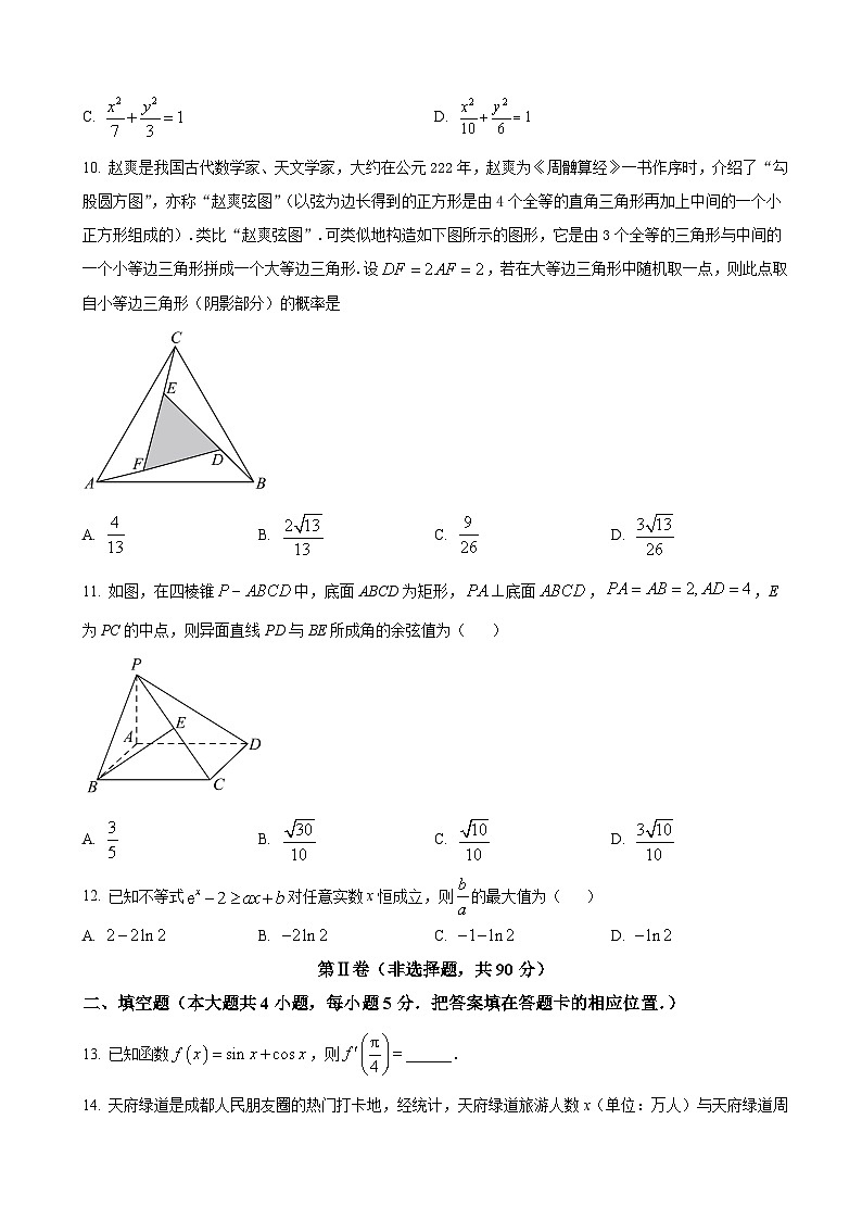2022-2023学年四川省成都市第七中学高二下学期五月阶段测试数学（文科）试题含答案第3页