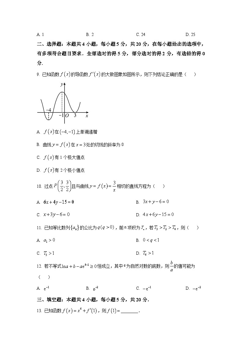 2022-2023学年江西省临川一中等部分高中学校高二下学期第三次联考数学试题含答案第3页