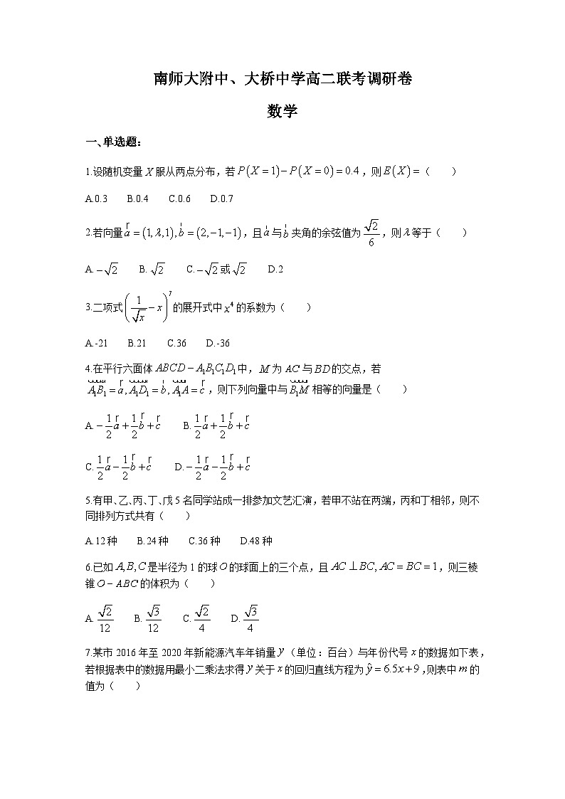 2022-2023学年江苏省南师大附中、大桥中学高二下学期5月联考数学试题含答案01