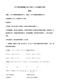 2022-2023学年辽宁省实验中学名校联盟高二下学期6月份联合考试数学试题含答案