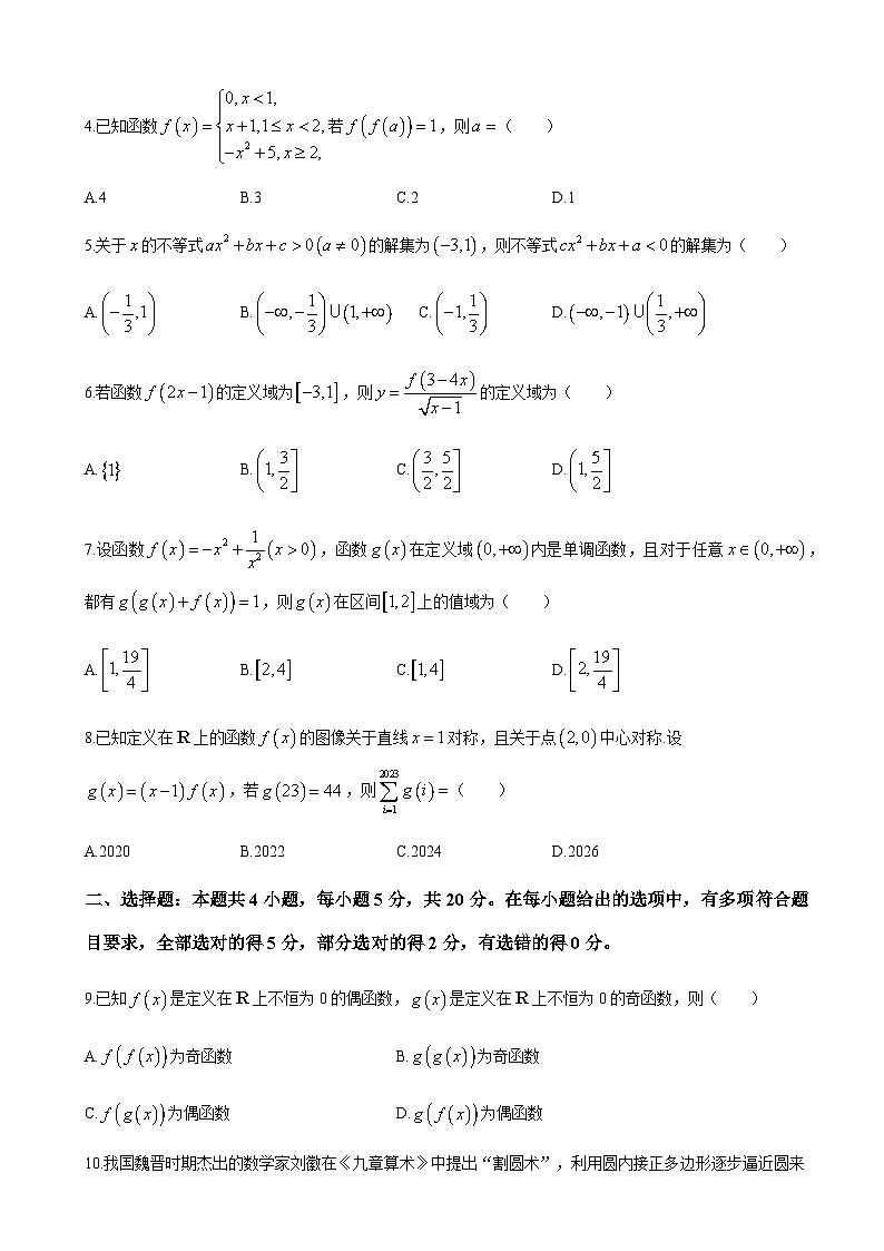 2022-2023学年辽宁省实验中学名校联盟高二下学期6月份联合考试数学试题含答案第2页