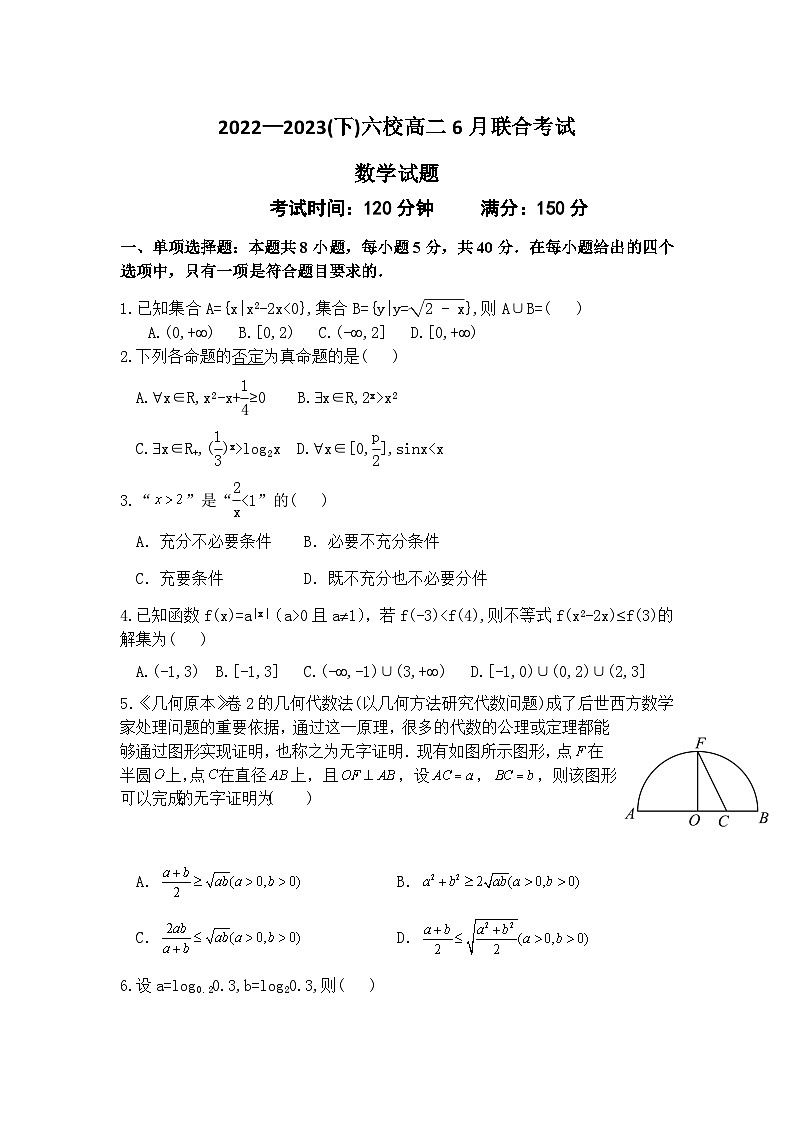 2022-2023学年辽宁省本溪高级中学六校高二下学期6月联考数学试卷含答案第1页