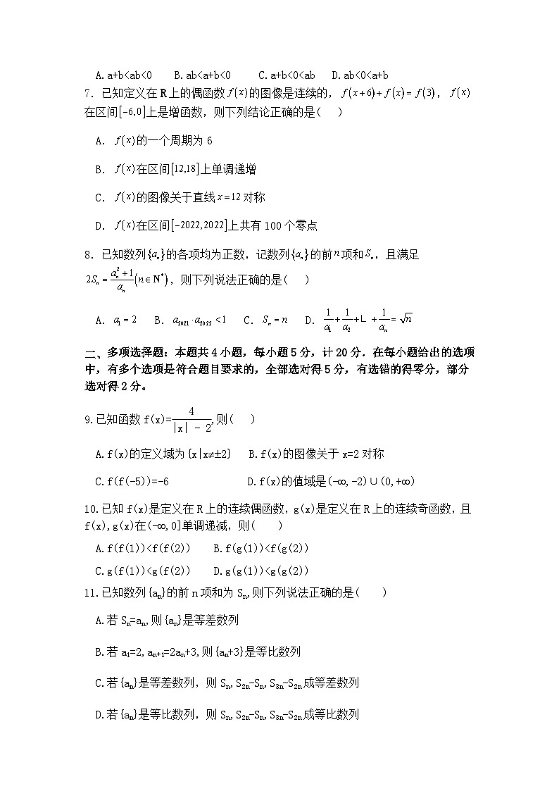2022-2023学年辽宁省本溪高级中学六校高二下学期6月联考数学试卷含答案第2页