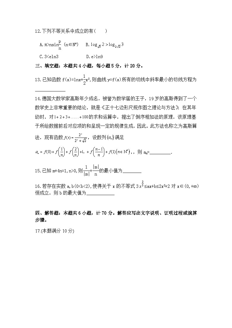 2022-2023学年辽宁省本溪高级中学六校高二下学期6月联考数学试卷含答案第3页