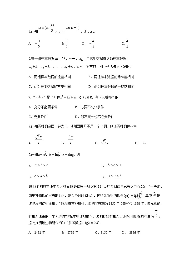 2022-2023学年浙江省杭州高中杭嘉湖金四县区高二下学期6月学考模拟考试数学试题含答案第2页