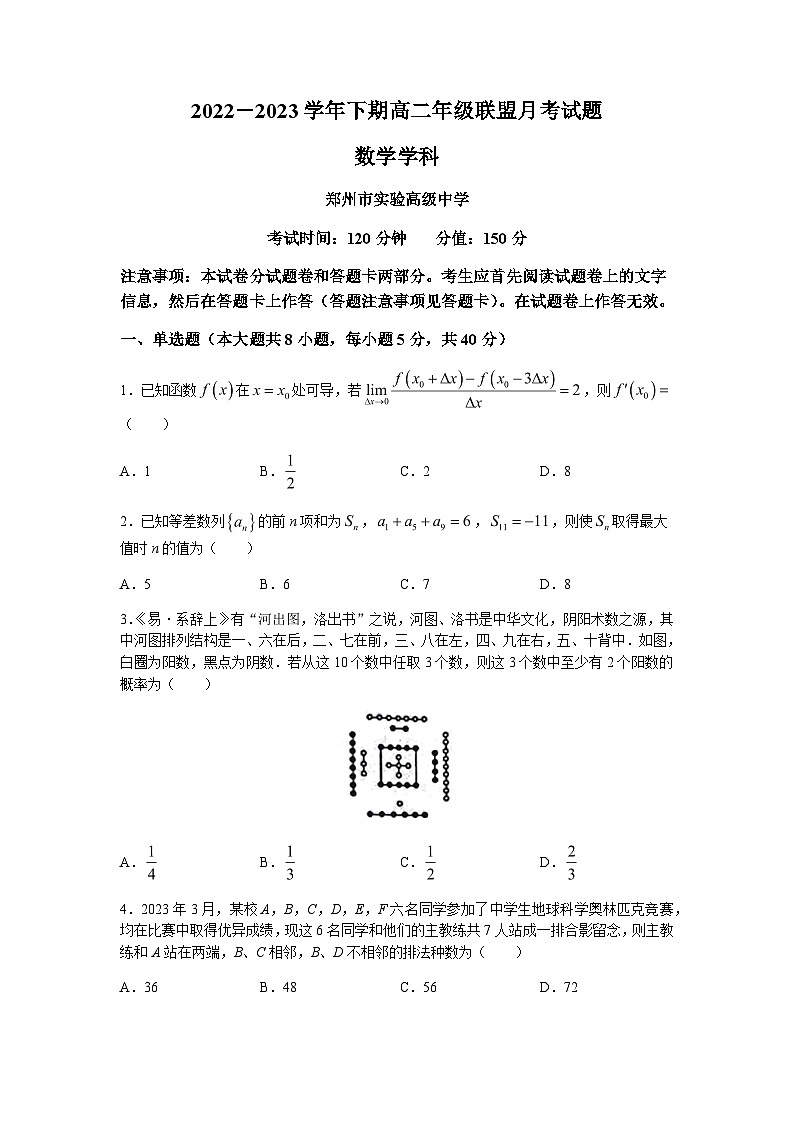 2022-2023学年河南省郑州市实验高级中学等十校联盟高二下学期5月联考数学试题含答案第1页