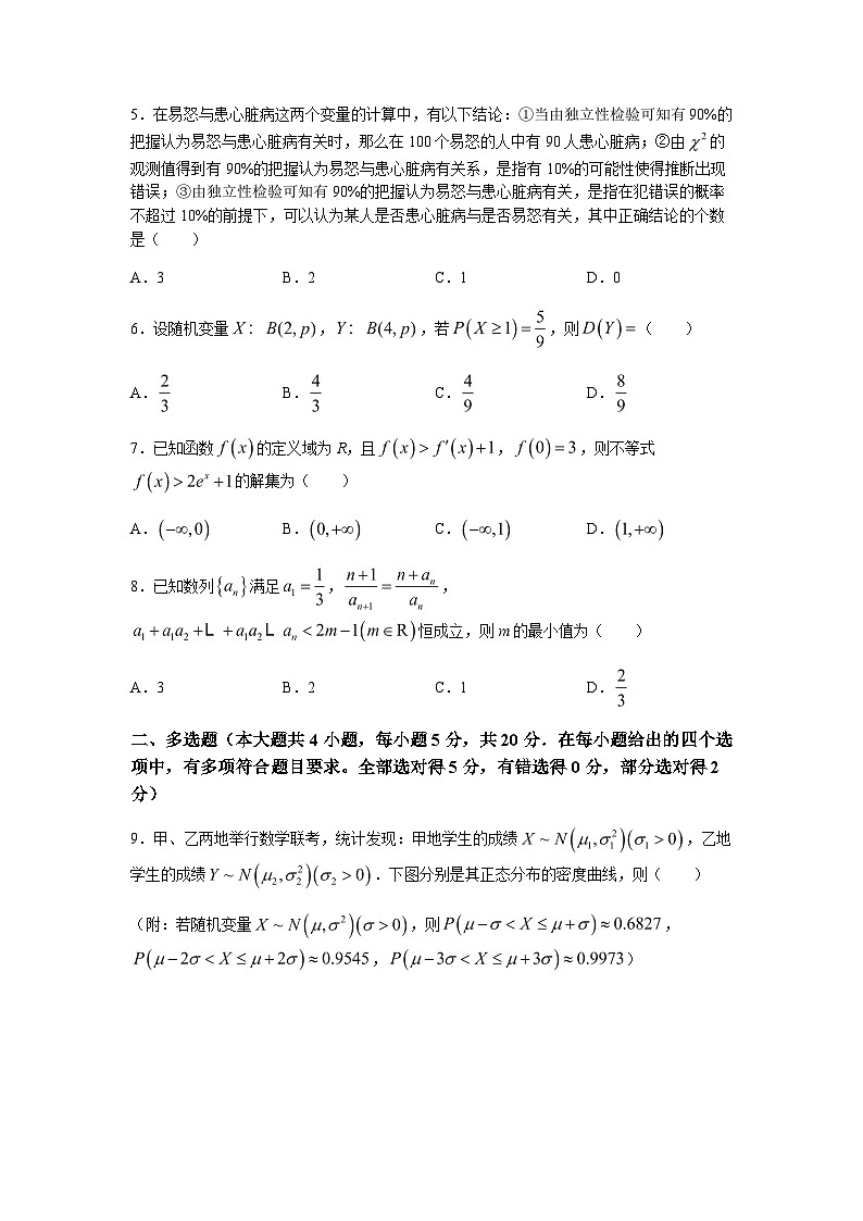2022-2023学年河南省郑州市实验高级中学等十校联盟高二下学期5月联考数学试题含答案第2页