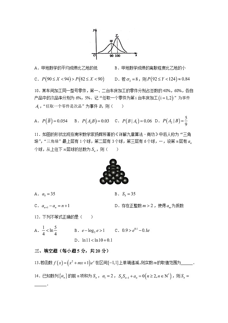 2022-2023学年河南省郑州市实验高级中学等十校联盟高二下学期5月联考数学试题含答案第3页