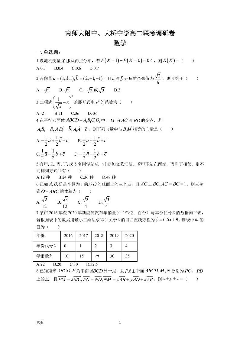 2022-2023学年江苏省南师大附中、大桥中学高二下学期5月联考数学试题PDF版含答案01