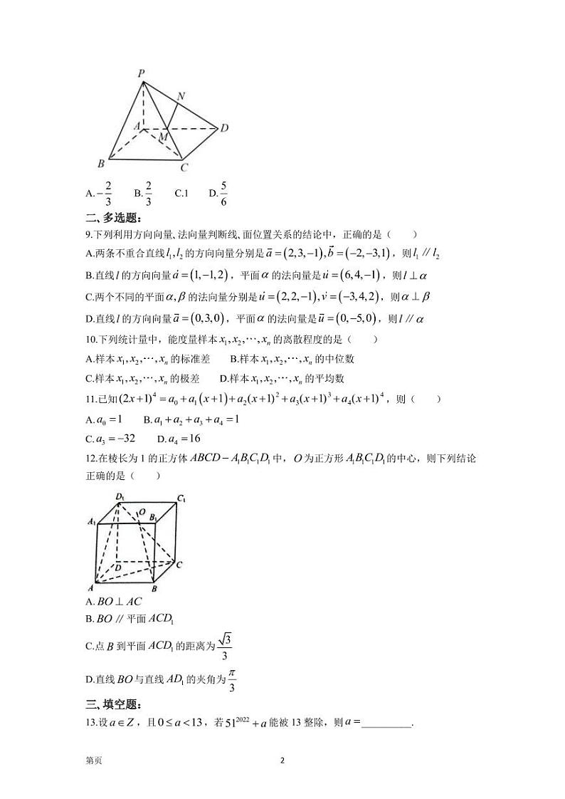 2022-2023学年江苏省南师大附中、大桥中学高二下学期5月联考数学试题PDF版含答案02