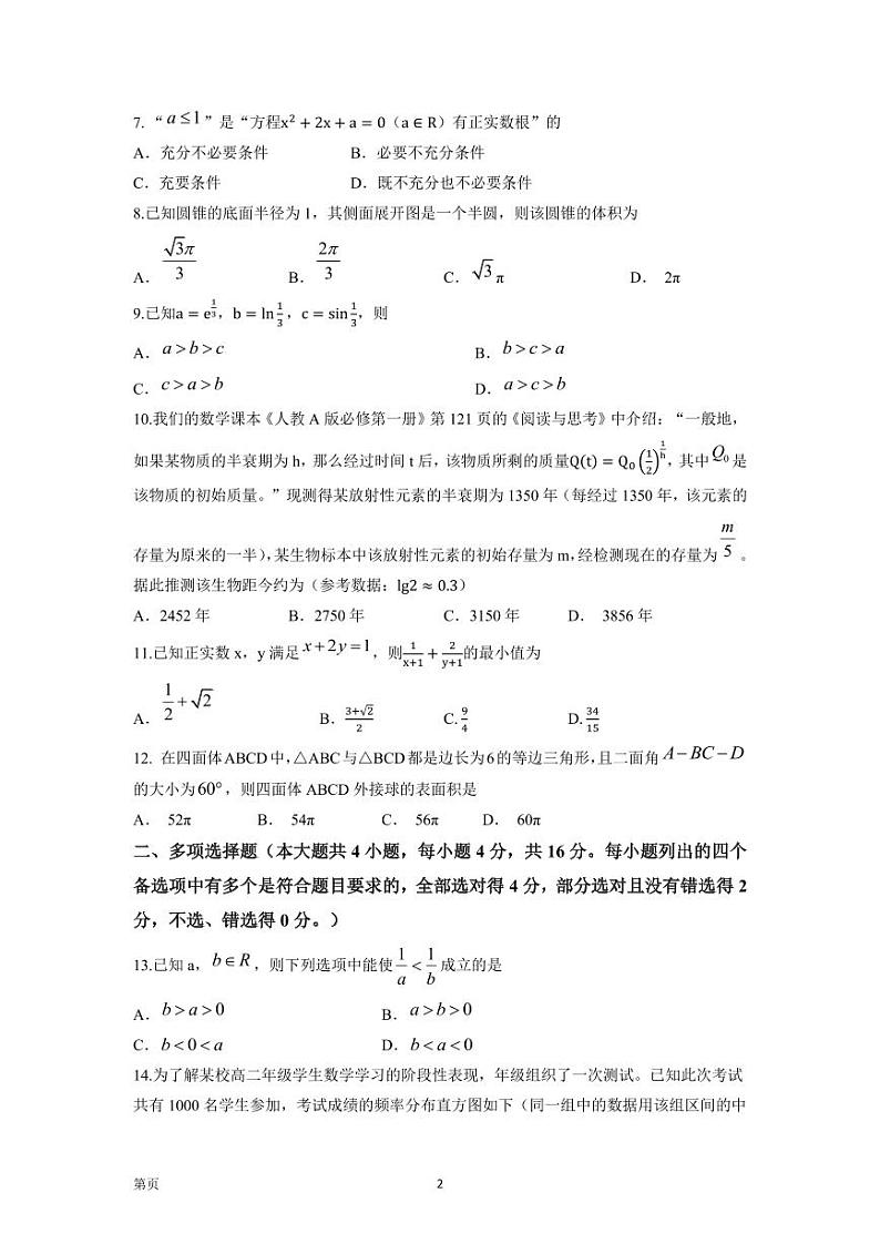 2022-2023学年浙江省杭州高中杭嘉湖金四县区高二下学期6月学考模拟考试数学试题PDF版含答案02
