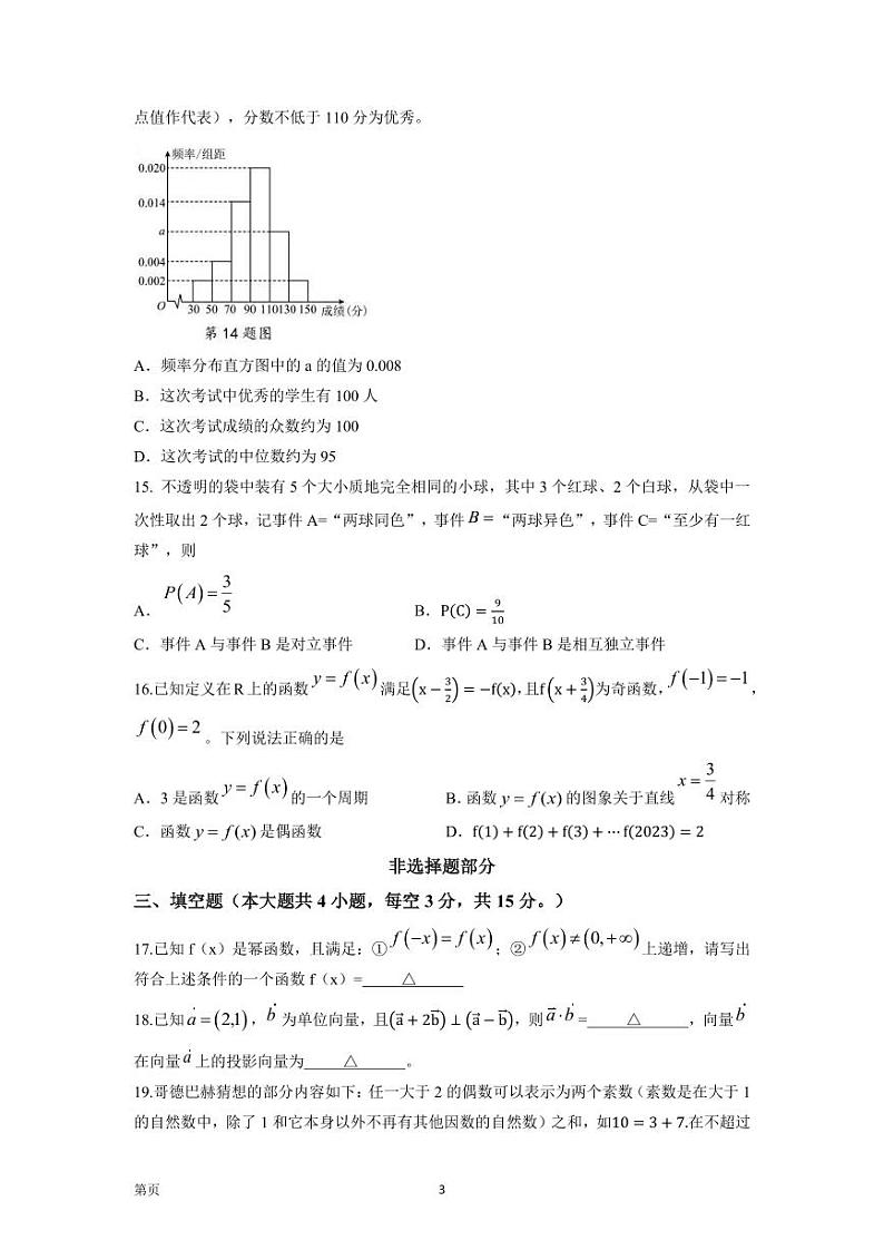 2022-2023学年浙江省杭州高中杭嘉湖金四县区高二下学期6月学考模拟考试数学试题PDF版含答案03