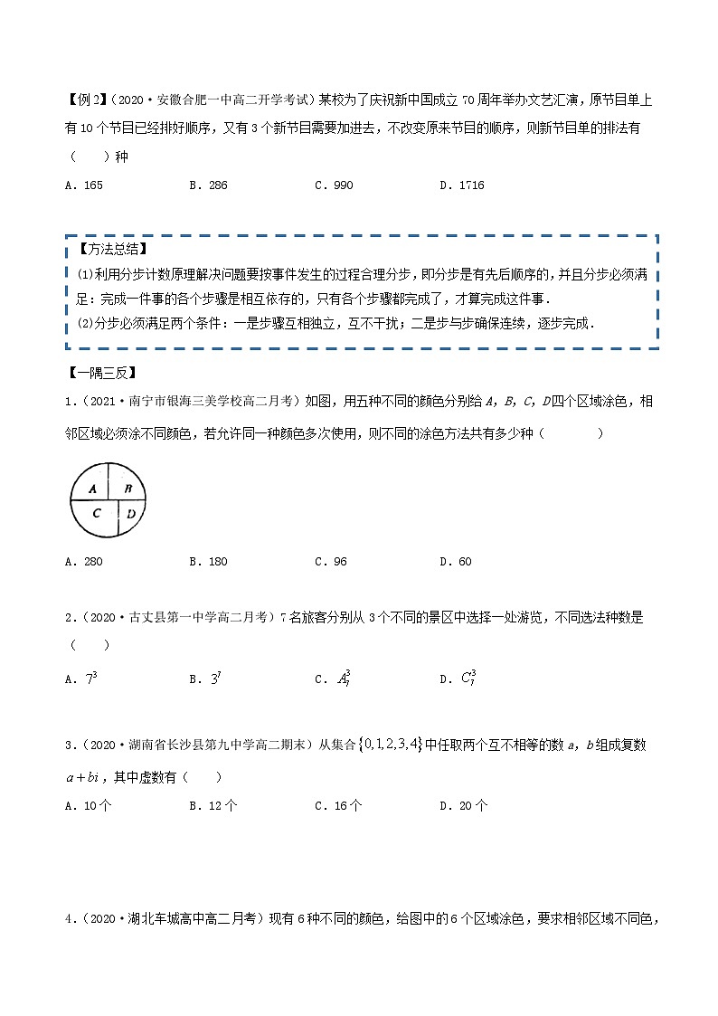 人教版高中数学选择性必修第三册6.1 分类加法计数原理与分步乘法计数原理 同步训练（含答案）第3页