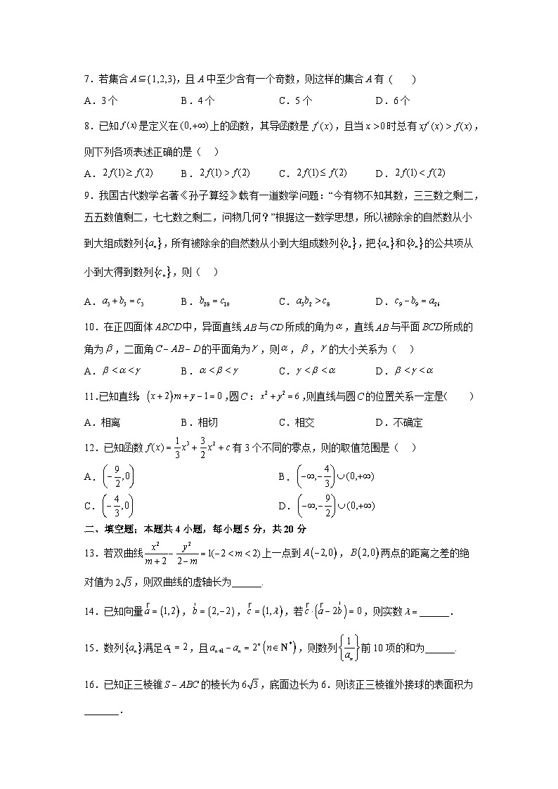 河南省实验中学2023-2024学年高三上学期开学考试数学（文）试题（含答案）第2页