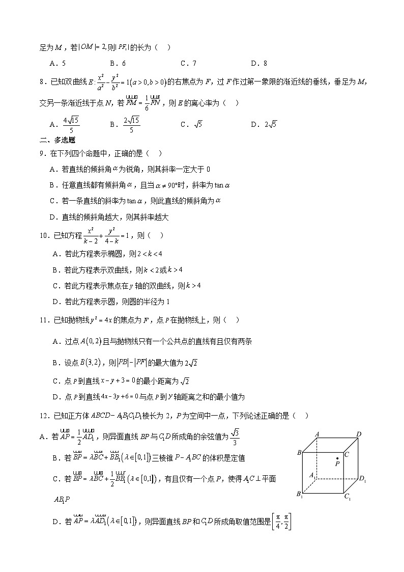 山东省邹平市第一中学2023-2024学年高二上学期9月开学考试数学试卷（含答案）第2页