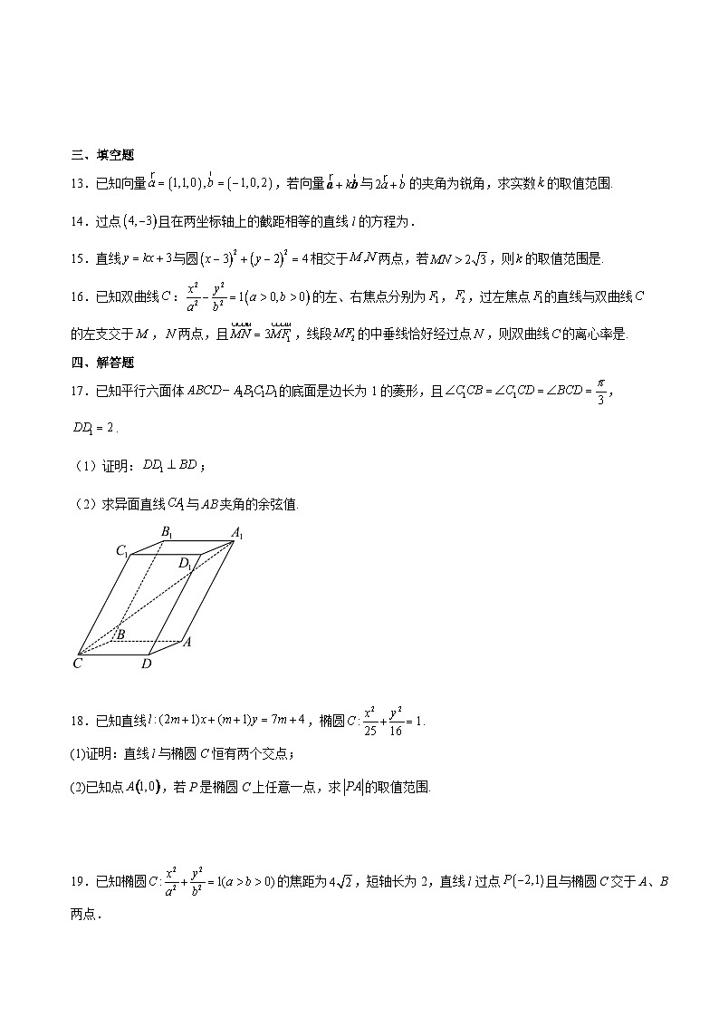 山东省邹平市第一中学2023-2024学年高二上学期9月开学考试数学试卷（含答案）第3页