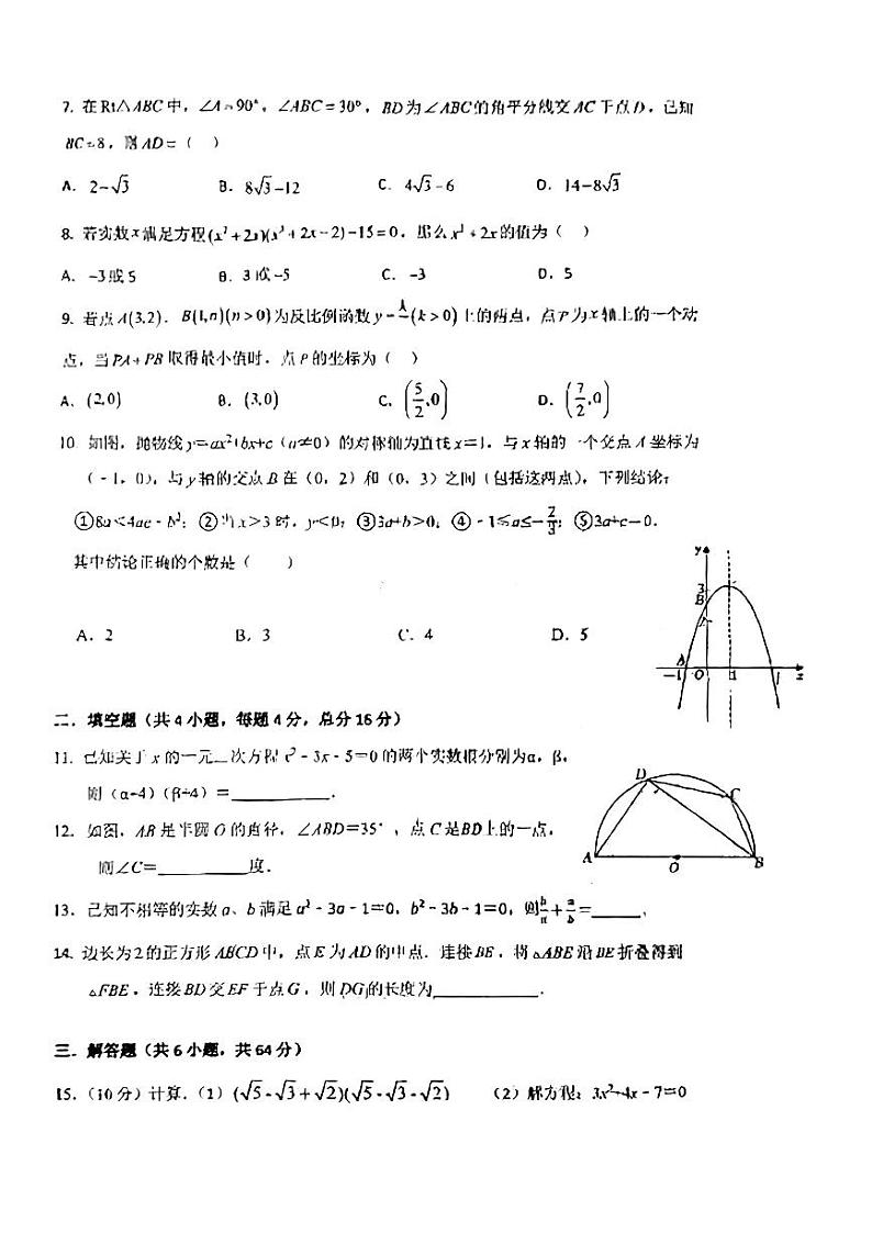 广西南宁市第二中学2023-2024学年高一上学期开学考试数学试题（图片版含答案）第2页