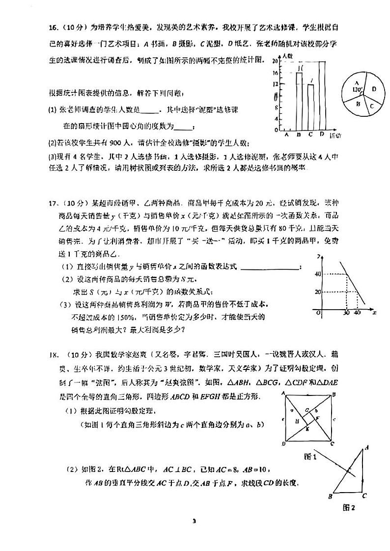 广西南宁市第二中学2023-2024学年高一上学期开学考试数学试题（图片版含答案）第3页