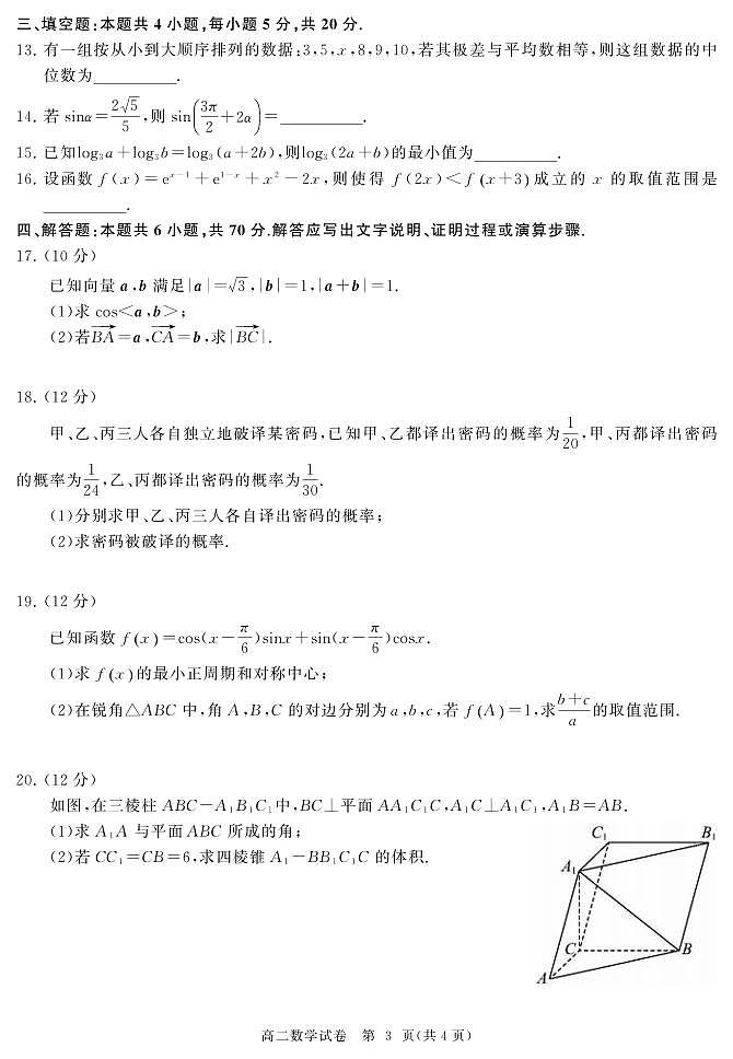 _数学｜湖北省武汉市江汉区2024届高二上学期新起点摸底考试数学试卷及答案第3页