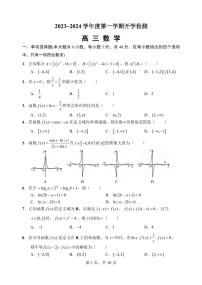 _数学｜江苏省扬州中学2024届高三上学期开学摸底考试数学试卷及答案