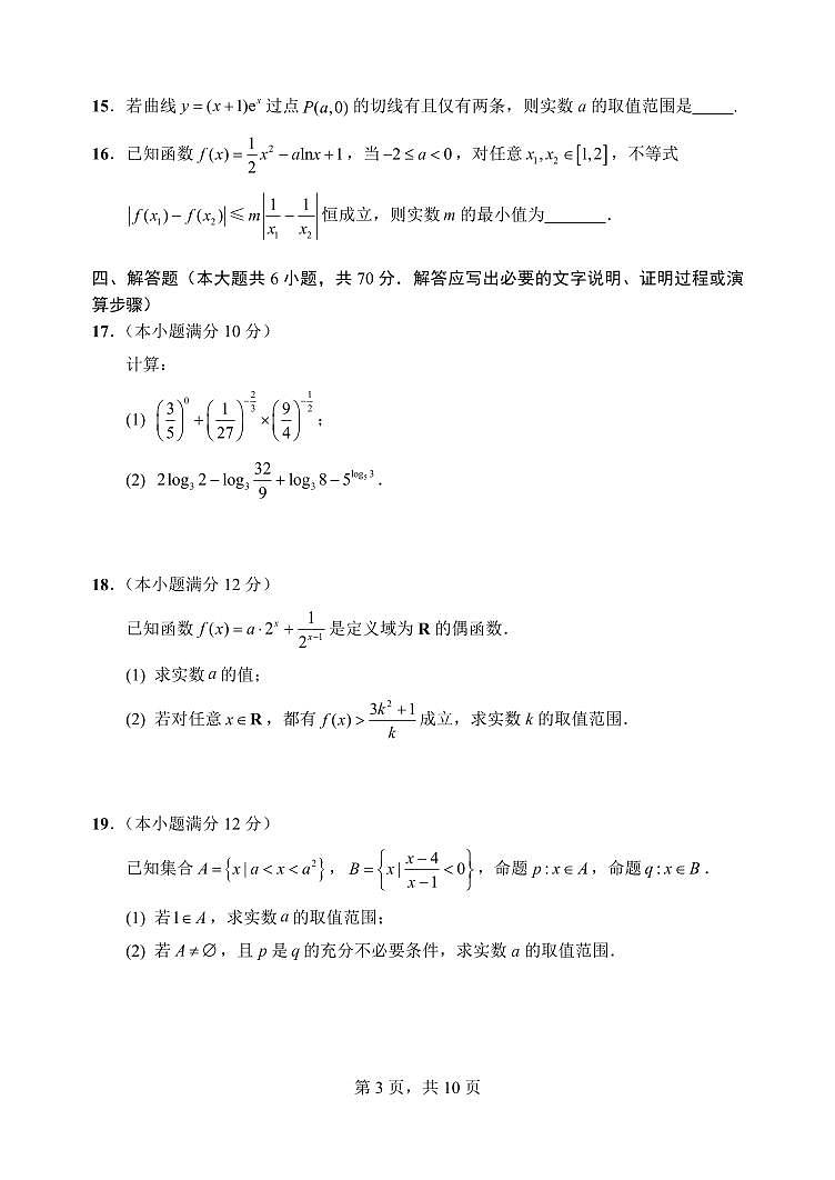 _数学｜江苏省扬州中学2024届高三上学期开学摸底考试数学试卷及答案第3页