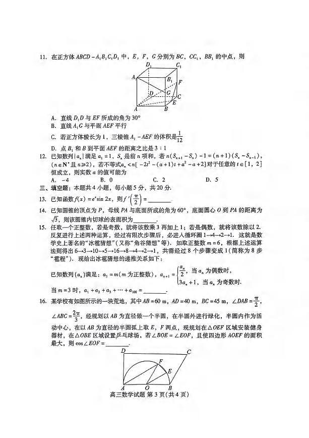 _数学｜山东省新高考联合质量测评2024届高三上学期开学联考数学试卷及答案第3页