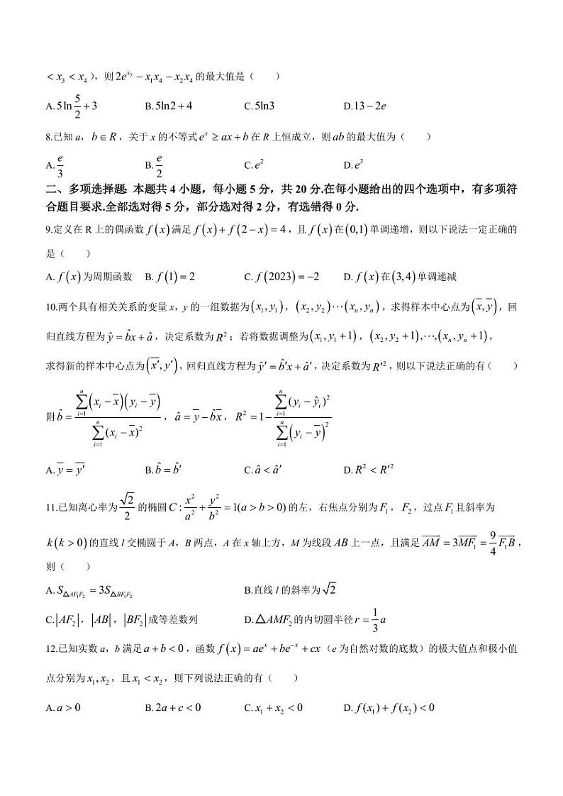 _数学｜重庆市南开中学校2024届高三上学期开学考试数学试卷及答案第2页