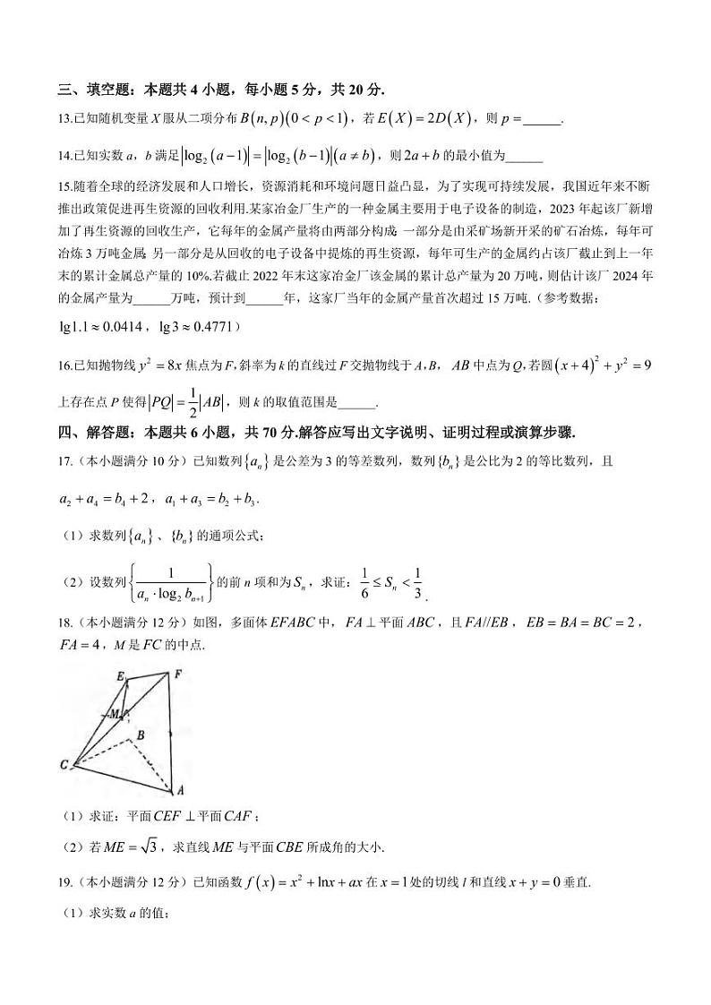 _数学｜重庆市南开中学校2024届高三上学期开学考试数学试卷及答案第3页