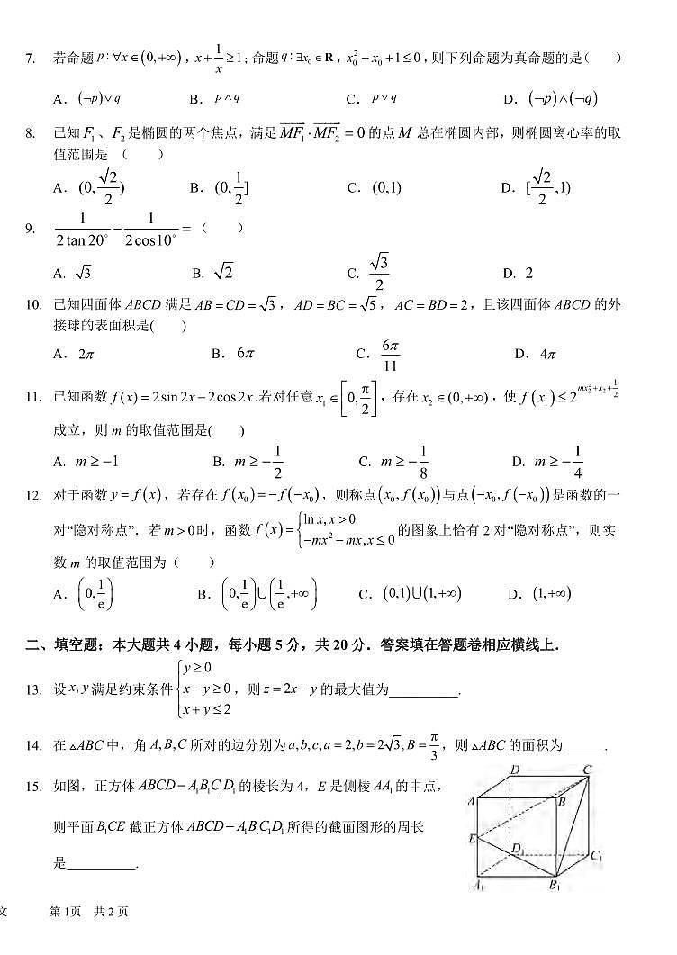 _数学文｜四川省成都市树德中学2024届高三上学期开学考试数学文试卷及答案02