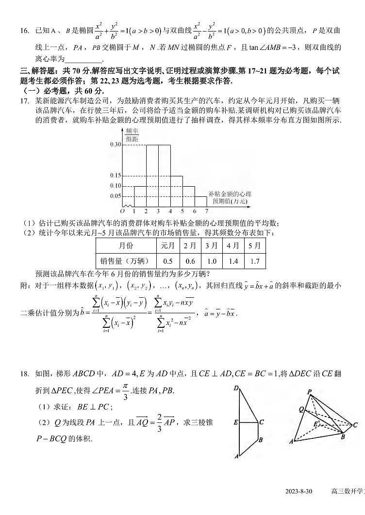 _数学文｜四川省成都市树德中学2024届高三上学期开学考试数学文试卷及答案03