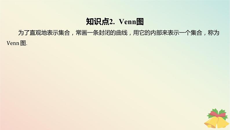 江苏专版2023_2024学年新教材高中数学第1章集合1.1集合的概念与表示第2课时集合的表示课件苏教版必修第一册05