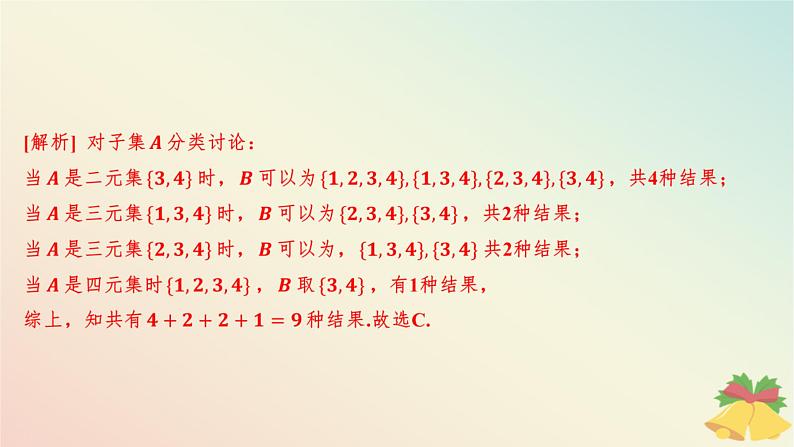 江苏专版2023_2024学年新教材高中数学第1章集合培优课1集合中的新定义问题课件苏教版必修第一册第6页