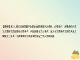 江苏专版2023_2024学年新教材高中数学第2章常用逻辑用语2.2充分条件必要条件充要条件课件苏教版必修第一册