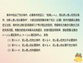 江苏专版2023_2024学年新教材高中数学第2章常用逻辑用语培优课2从集合的角度理解充分条件必要条件充要条件课件苏教版必修第一册