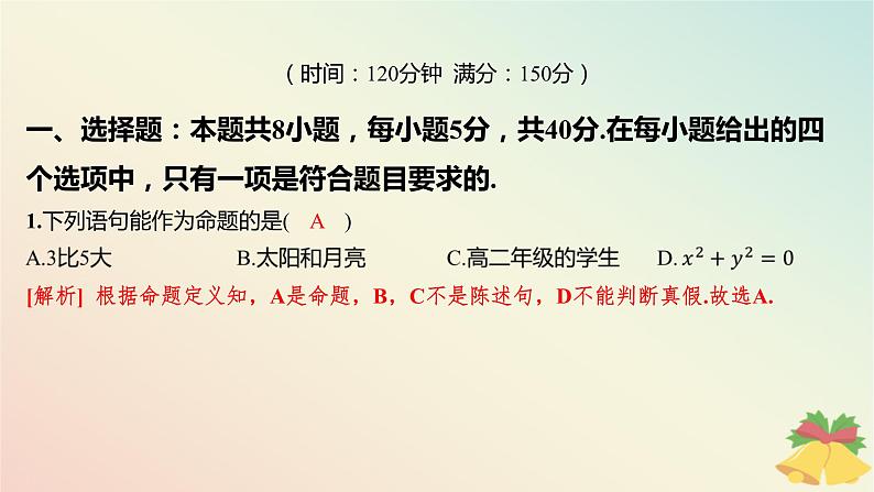 江苏专版2023_2024学年新教材高中数学第2章常用逻辑用语测评课件苏教版必修第一册02