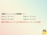 江苏专版2023_2024学年新教材高中数学第2章常用逻辑用语测评课件苏教版必修第一册