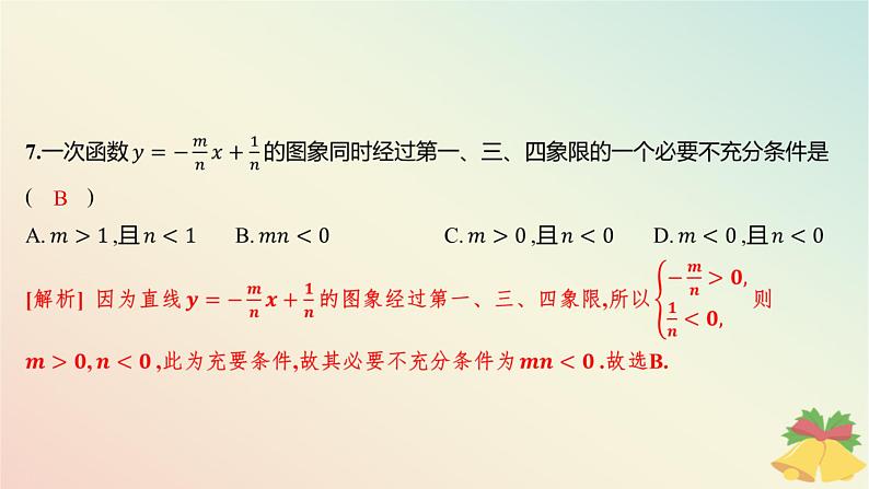 江苏专版2023_2024学年新教材高中数学第2章常用逻辑用语测评课件苏教版必修第一册08
