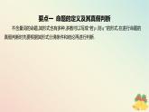 江苏专版2023_2024学年新教材高中数学第2章常用逻辑用语章末总结提升课件苏教版必修第一册